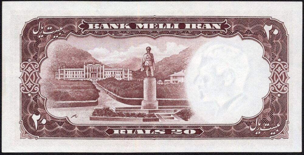 Iran - 20 Rials 1958 - Pick # 69 - AU