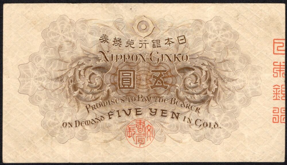 Japan - 5 Yen 1915 - Pick # 35 - VF