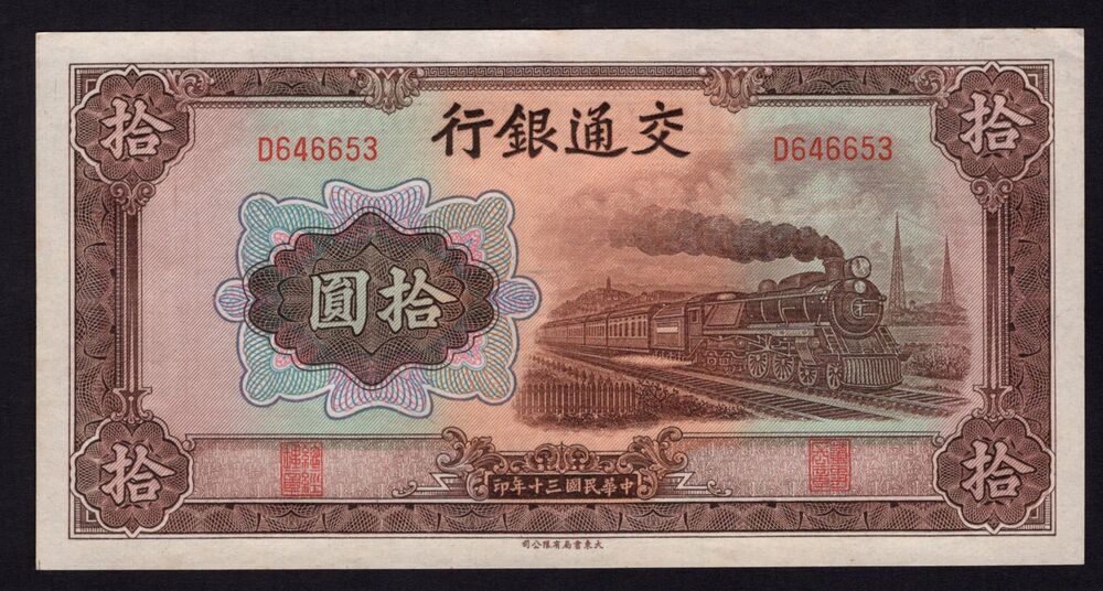 China - 10 Yuan 1941 - Pick # 159 - AU