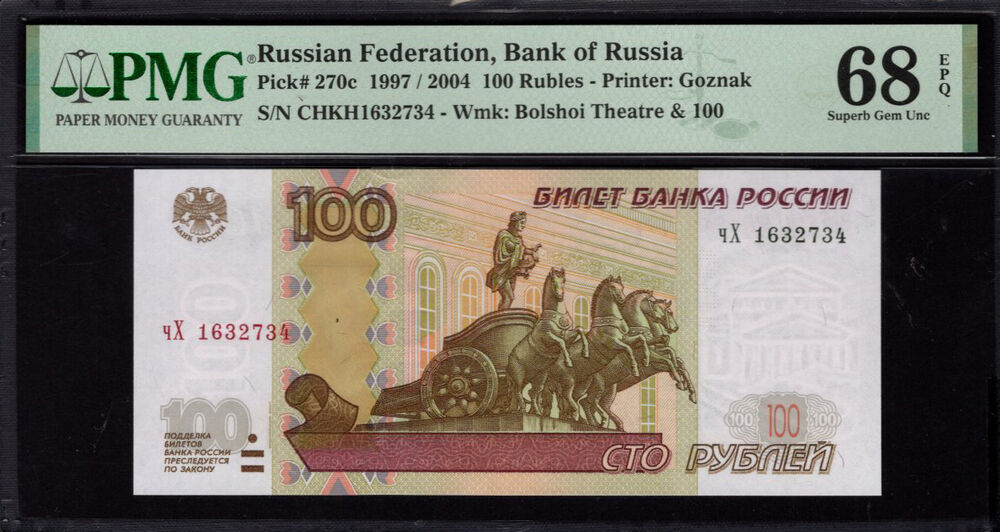 Russia - 100 Rubles 1997 - Pick # 270c - PMG 68 EPQ