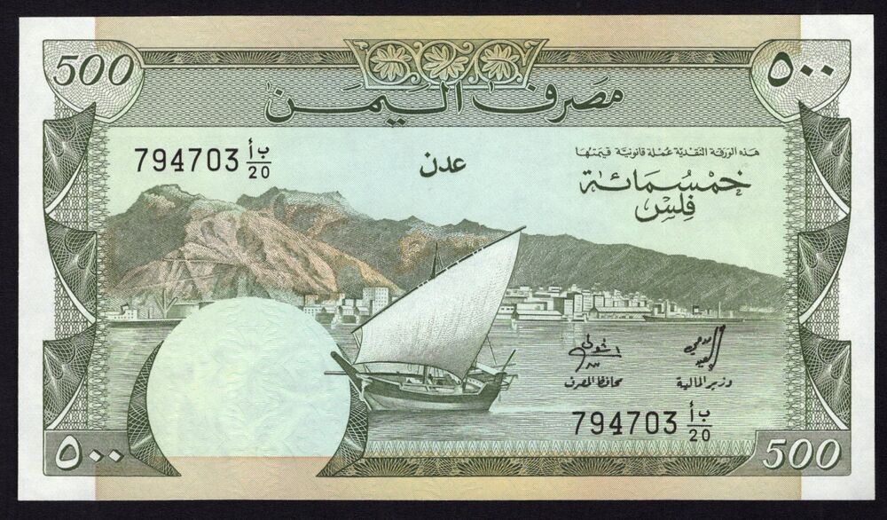 Yemen, South - 500 Fils 1984 - Pick # 6 - UNC