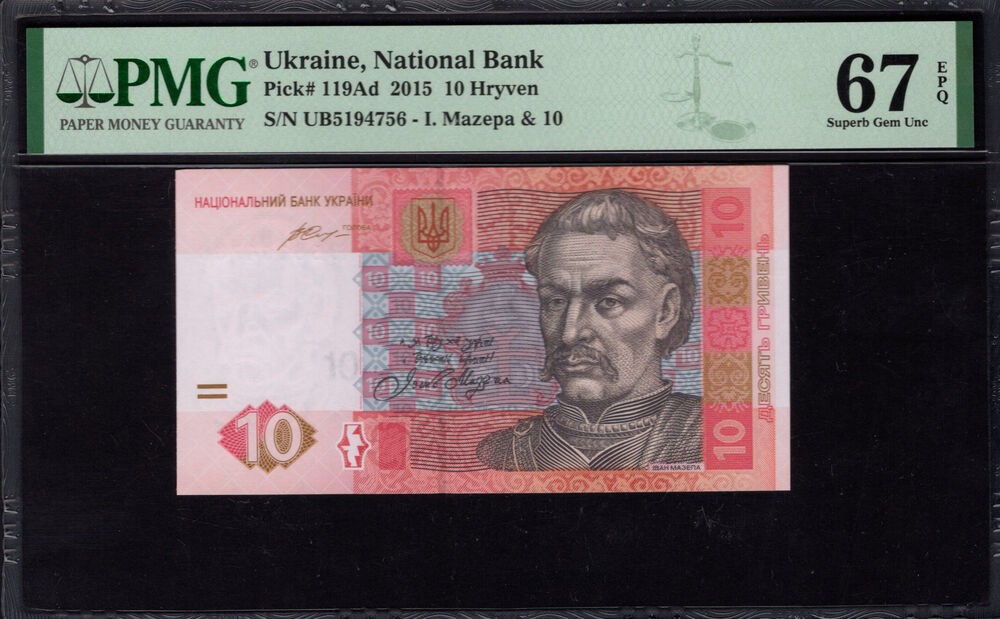 Ukraine - 10 Hryvnia 2015 - Pick # 119Ad - PMG 67 EPQ