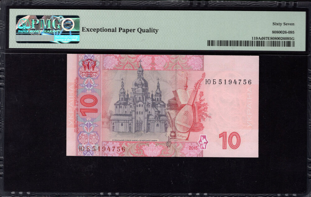 Ukraine - 10 Hryvnia 2015 - Pick # 119Ad - PMG 67 EPQ