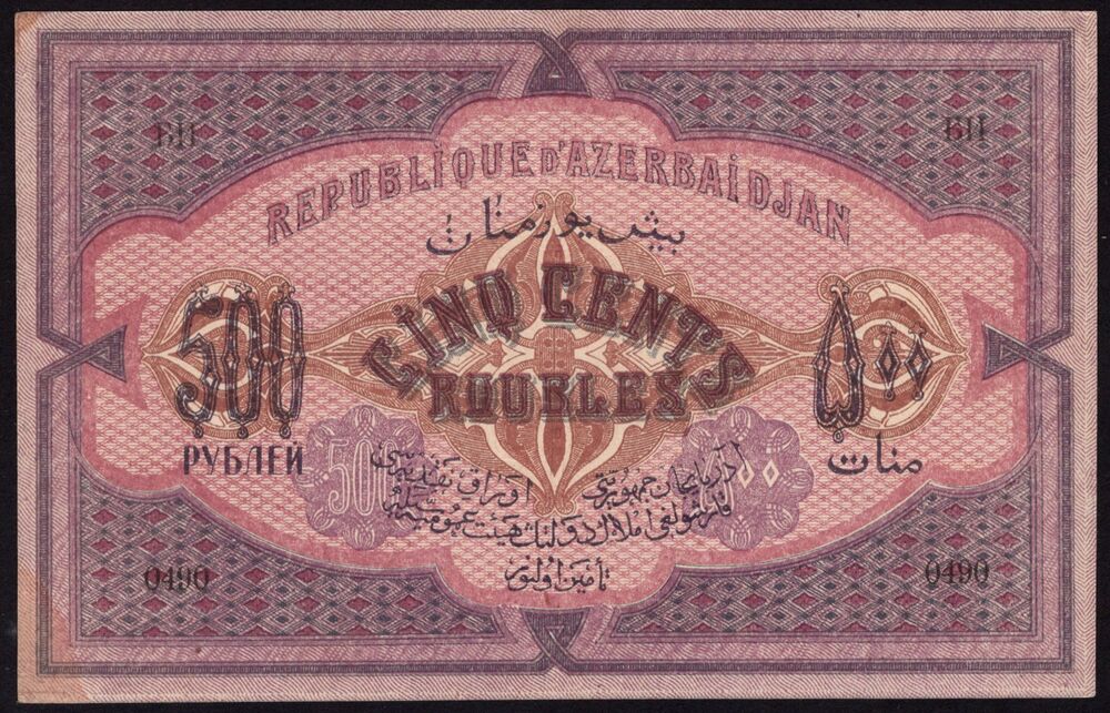 Azerbaijan - 500 Roubles 1920 - Pick # 7 - XF