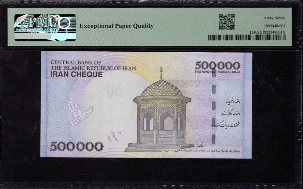 Iran - 500.000 Rials 2014 - Pick # 154 - PMG 67 EPQ