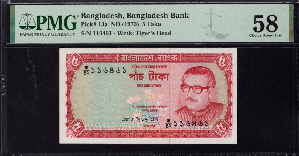 Bangladesh - 5 Taka 1973 - Pick # 13a - PMG 58