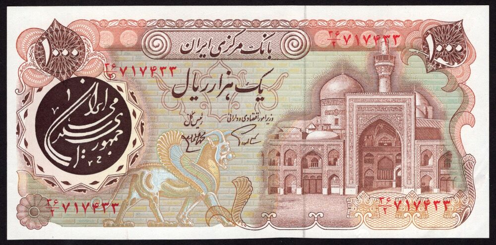 Iran - 1000 Rials 1981 - Pick # 129 - AU