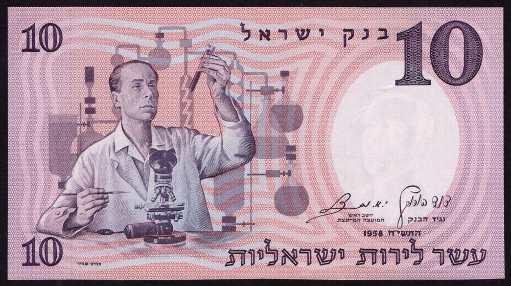 Israel - 10 Lirot 1958 - Pick # 32c - UNC-