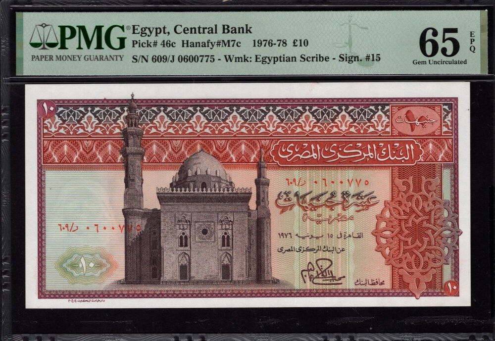 Egypt - 10 Pounds 1976 - Pick # 46c - PMG 65 EPQ
