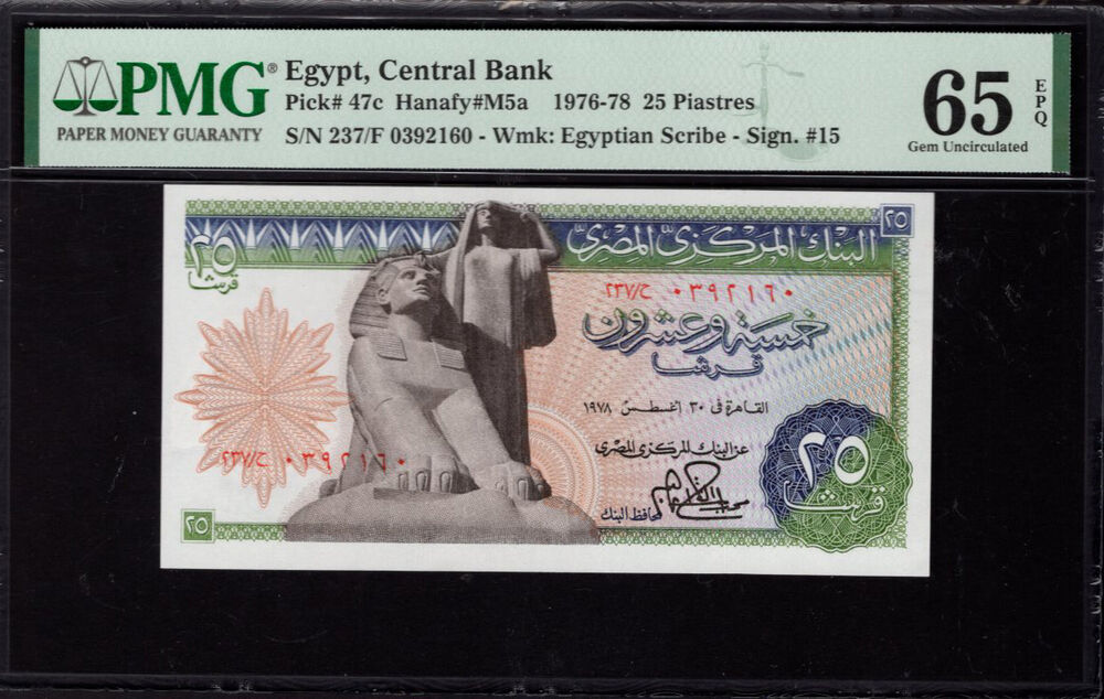 Egypt - 25 Piastres 1976 - Pick # 47c - PMG 65 EPQ