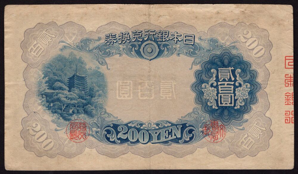 Japan - 200 Yen 1945 - Pick # 44 - VF