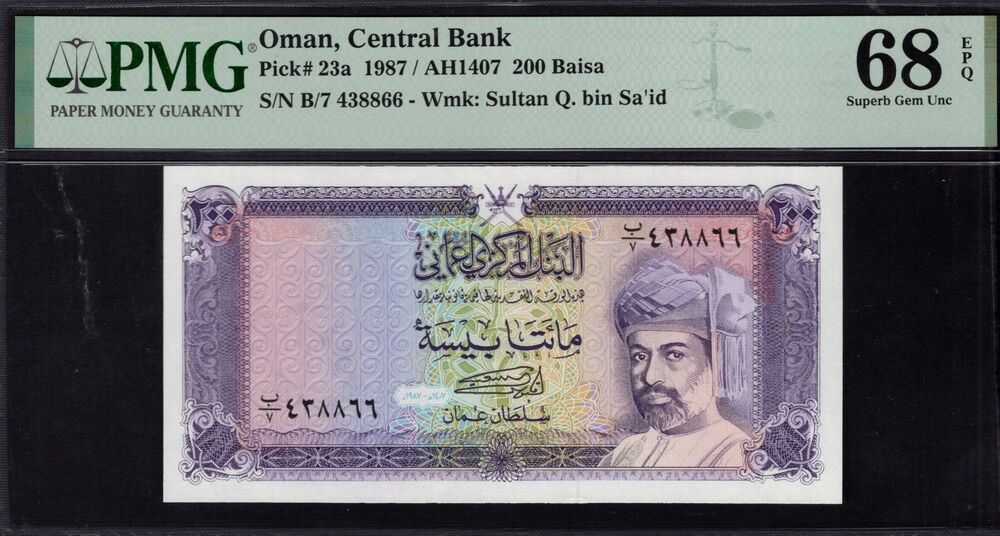 Oman - 200 Baisa 1987 - Pick # 23a - PMG 68 EPQ