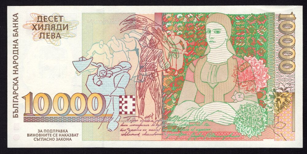 Bulgaria - 10.000 Leva 1996 - Pick # 109 - UNC