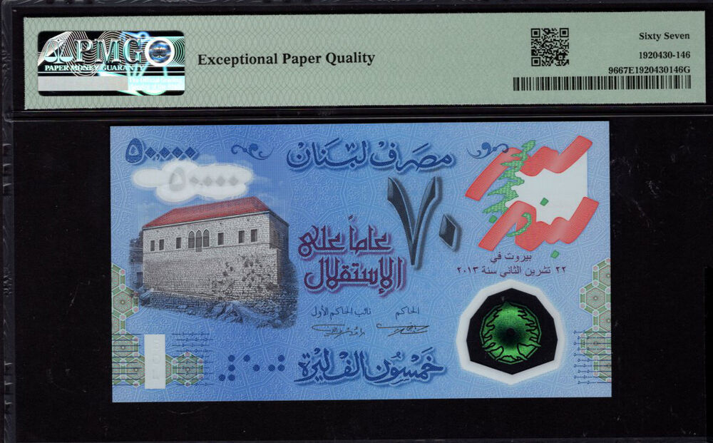 Lebanon - 50.000 Livres 2013 - Pick # 96 - PMG 67 EPQ