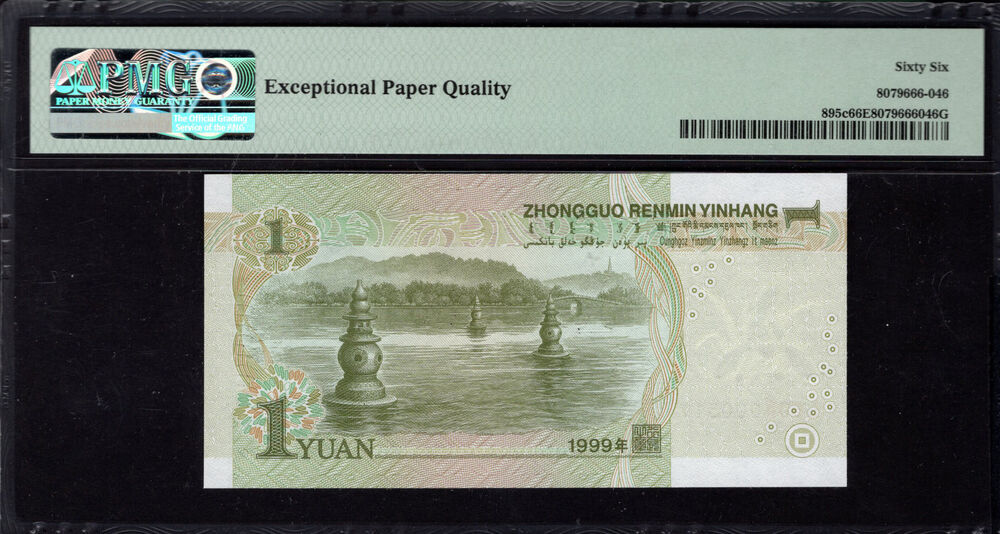 China - 1 Yuan 1999 - Pick # 895c - PMG 66 EPQ