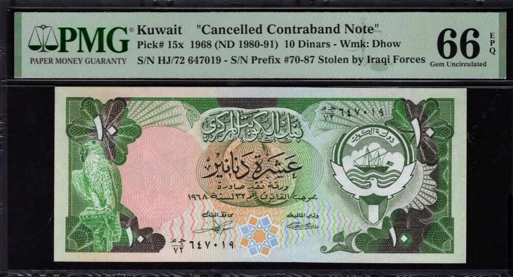 Kuwait - 10 Dinars 1968 - Pick # 15x - PMG 66 EPQ