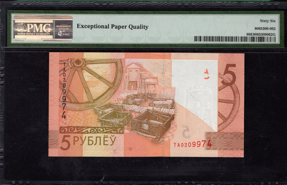 Belarus - 5 Rublei 2019 - PMG 66 EPQ