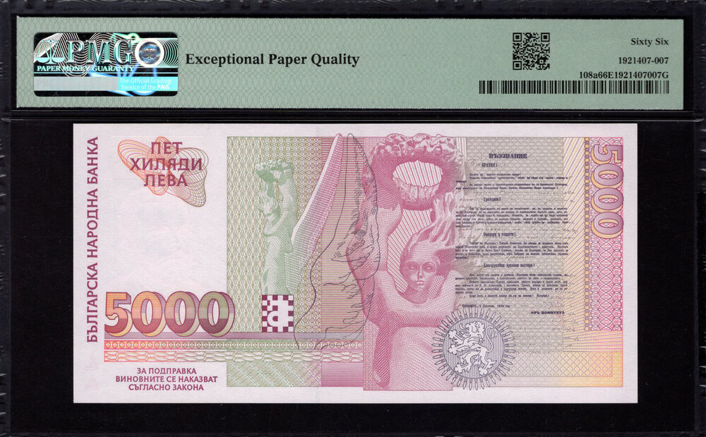 Bulgaria - 5000 Leva 1996 - Pick # 108a - PMG 66 EPQ