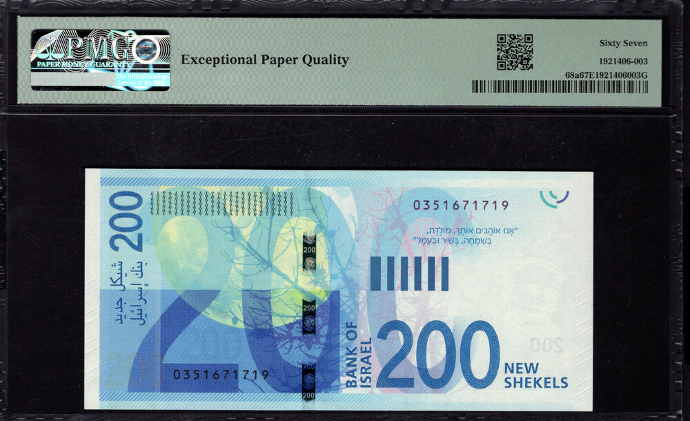 Israel - 200 New Shekels 2015 - Pick # 68a - PMG 67 EPQ