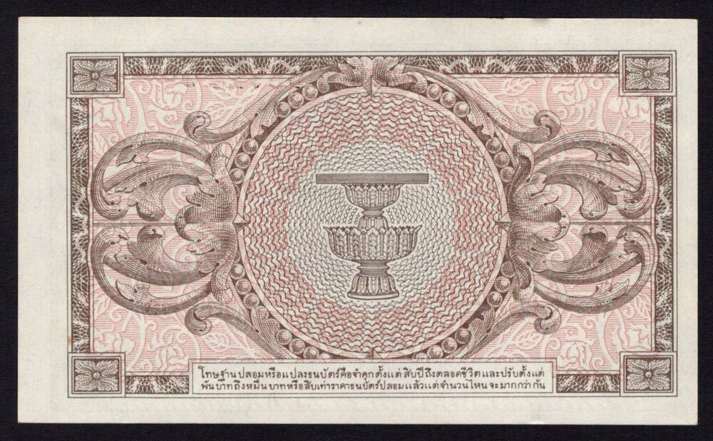 Thailand - 1 Baht 1946 - Pick # 63 - AU