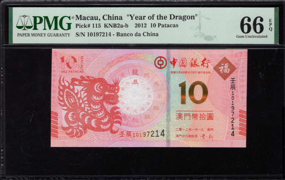 Macau - 10 Patacas 2012 - Pick # 115 - PMG 66 EPQ