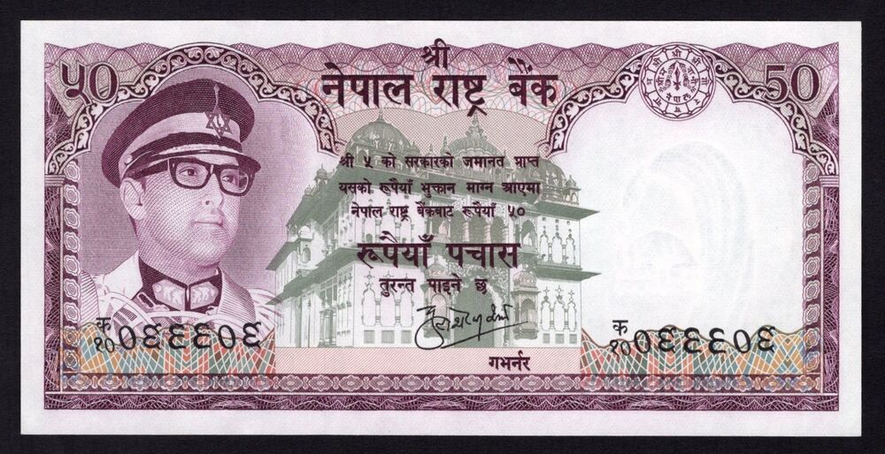 Nepal - 50 Rupees 1974 - Pick # 25 - AU