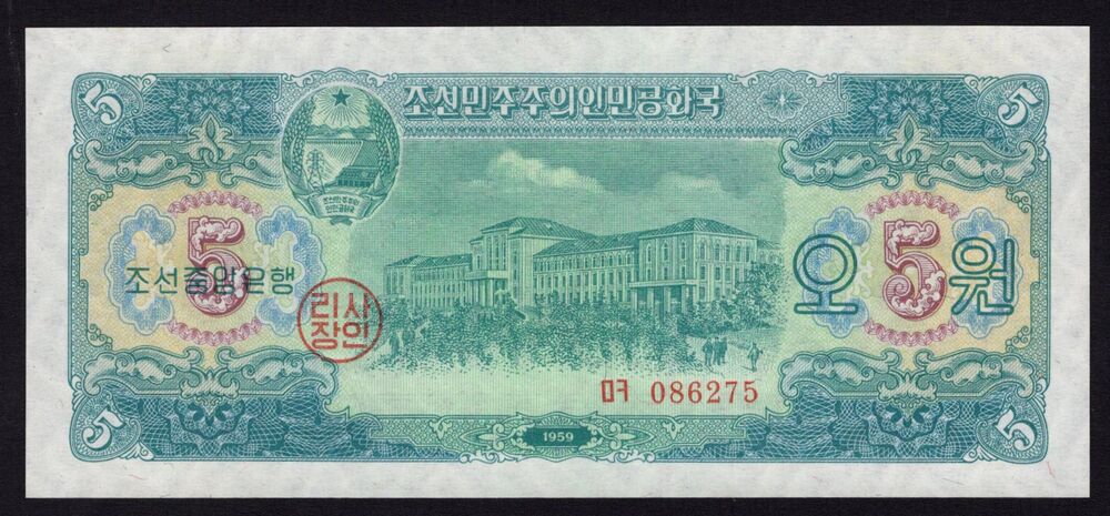 Korea, North - 5 Won 1959 - Pick # 14 - UNC-