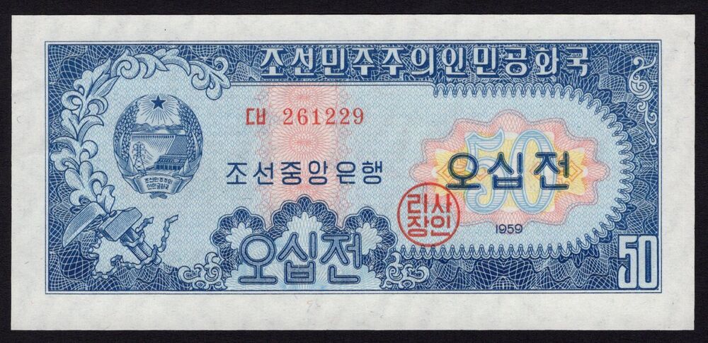 Korea, North - 50 Chon 1959 - Pick # 12 - AU