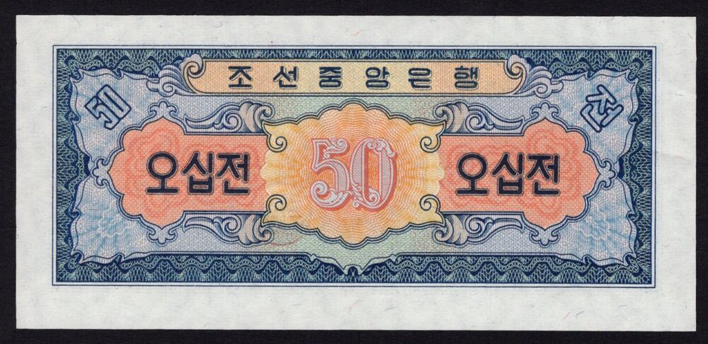 Korea, North - 50 Chon 1959 - Pick # 12 - AU