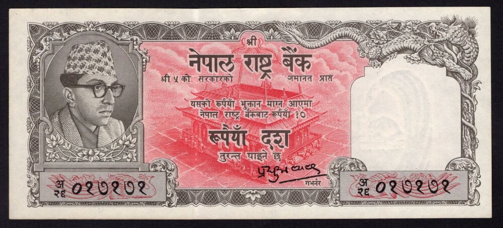 Nepal - 10 Rupees 1961/72 - Pick # 14 - XF