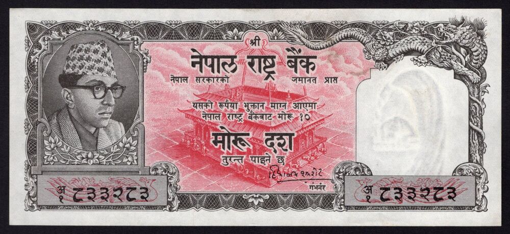 Nepal - 10 Mohru 1956/61 - Pick # 10 - XF