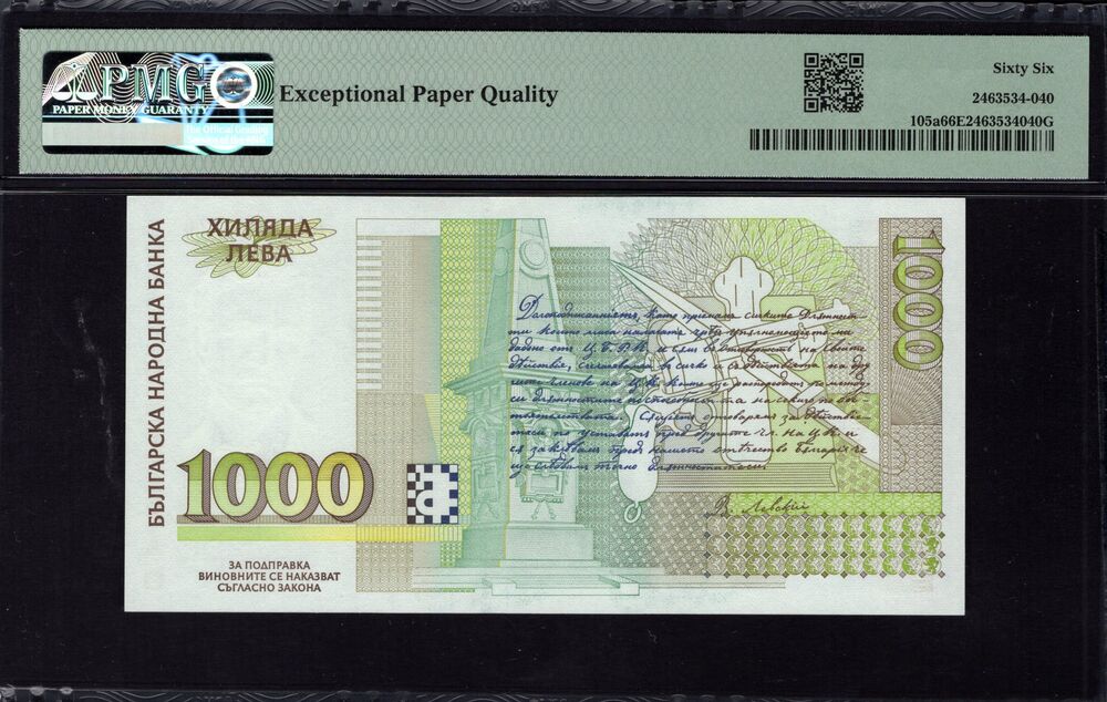 Bulgaria - 1000 Leva 1994 - Pick # 105a - PMG 66 EPQ