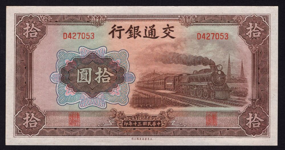 China - 10 Yuan 1941 - Pick # 159a - UNC-
