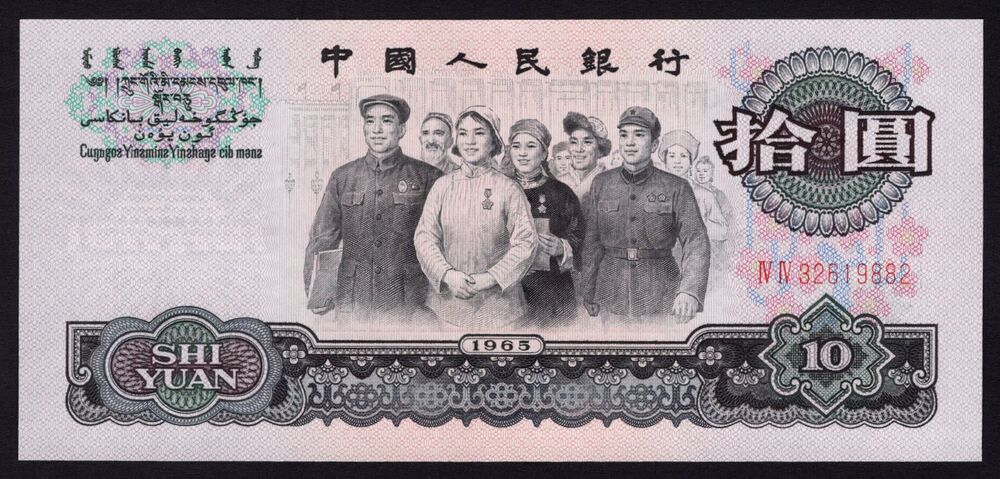 China - 10 Yuan 1965 - Pick # 879b - UNC
