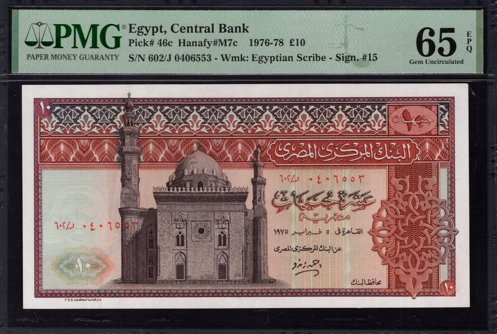 Egypt - 10 Pounds 1976 - Pick # 46c - PMG 65 EPQ