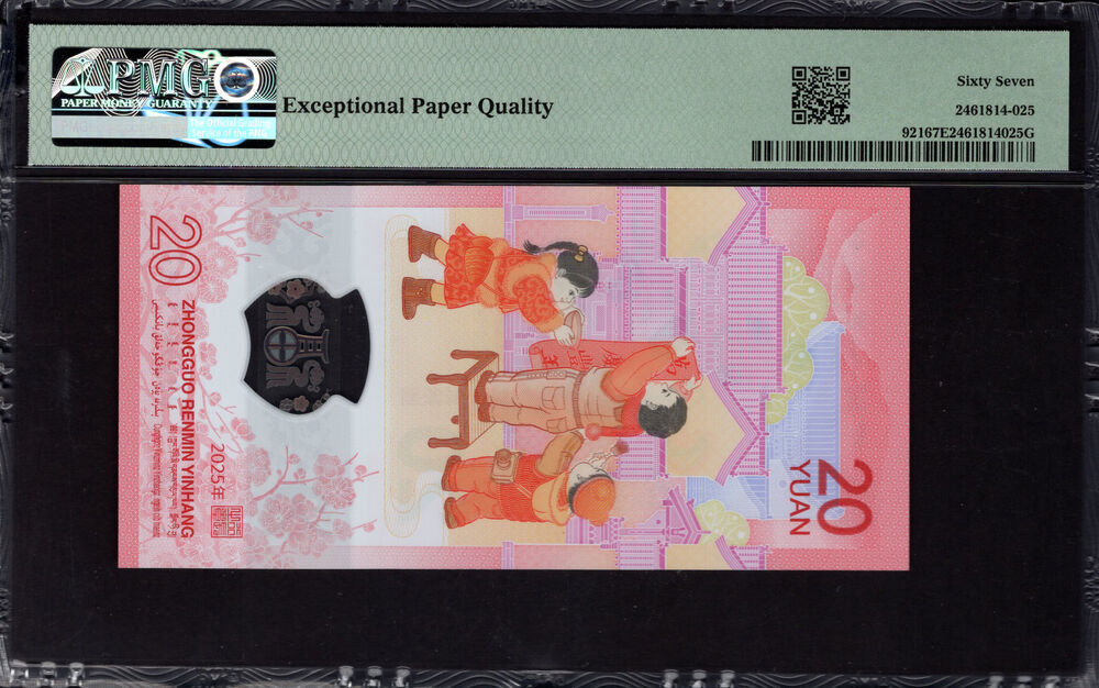 China - 20 Yuan 2025 - Pick # 921 - PMG 67 EPQ