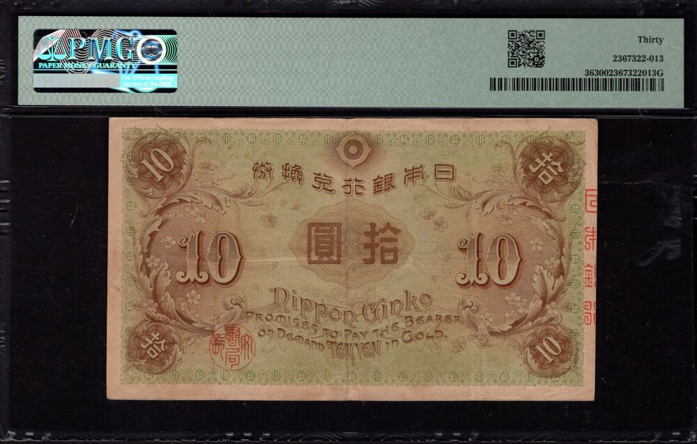 Japan - 10 Yen 1915 - Pick # 36 - PMG 30 
