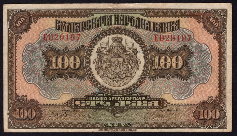 Bulgaria - 100 Leva 1922 - Pick # 38 - F/VF