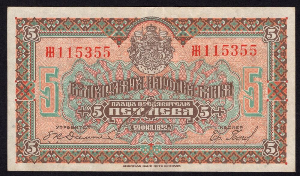 Bulgaria - 5 Leva 1922 - Pick # 34 - aXF