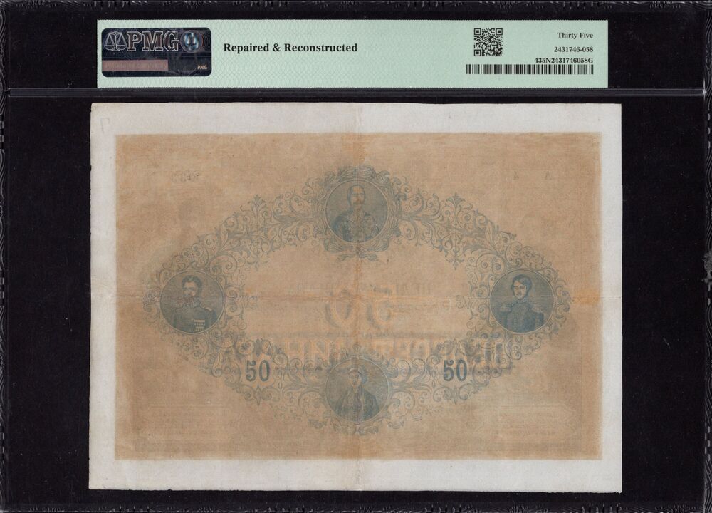 Serbia - 50 Dinara 1876 - Pick # 4 - PMG 35 NET