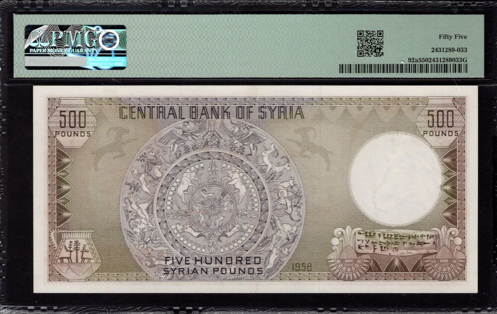 Syria - 500 Pounds 1958 - Pick # 92a - PMG 55 About Uncirculated