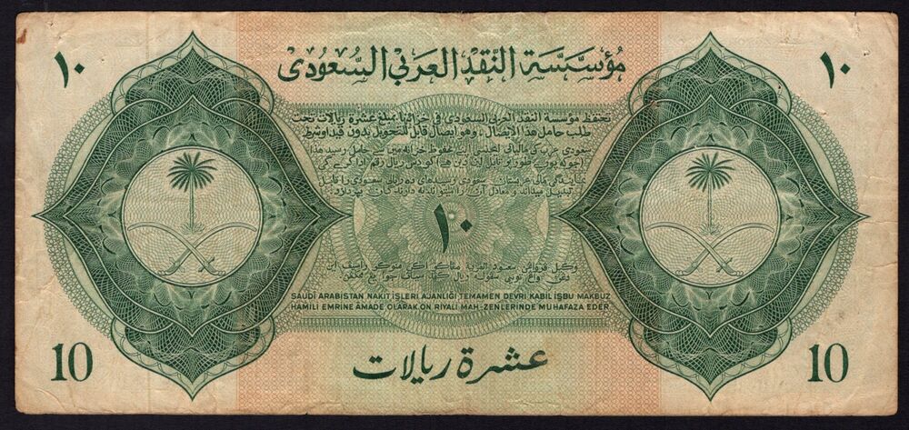 Saudi Arabia - 10 Riyals 1954 - Pick # 4 - Fine