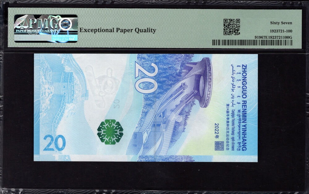 China - 20 Yuan 2022 - Pick # 919 - PMG 67 EPQ