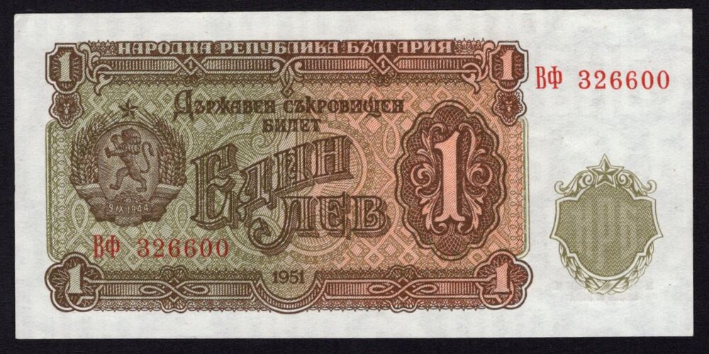 Bulgaria - 1 Lev 1951 - Pick # 80 - UNC-