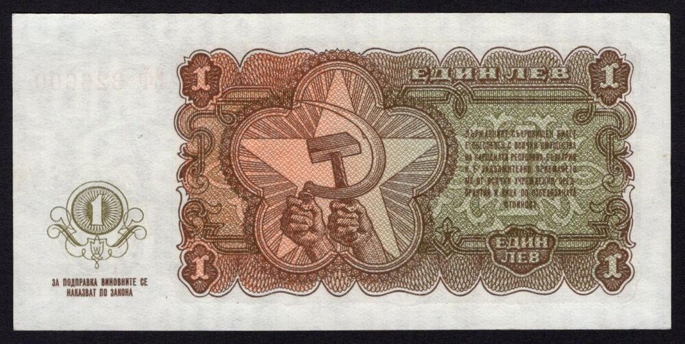 Bulgaria - 1 Lev 1951 - Pick # 80 - UNC-