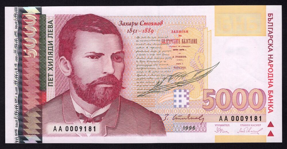 Bulgaria - 5000 Leva 1996 - Pick # 108 - Series AA - UNC-