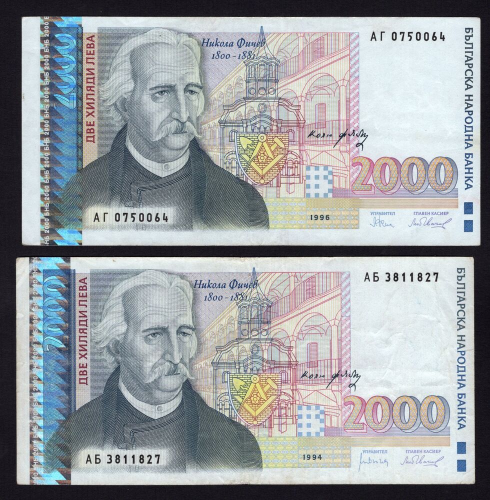Bulgaria - 2000 Leva 1994 & 1996 - Pick # 107a, 107b - aVF