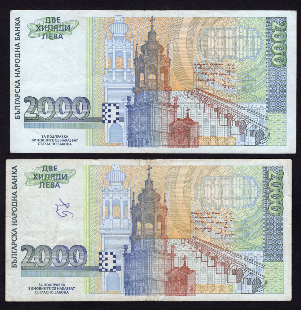 Bulgaria - 2000 Leva 1994 & 1996 - Pick # 107a, 107b - aVF