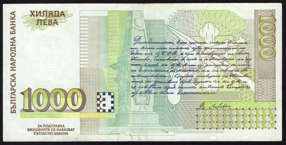 Bulgaria - 1000 Leva 1996 - Pick # 106 - VF