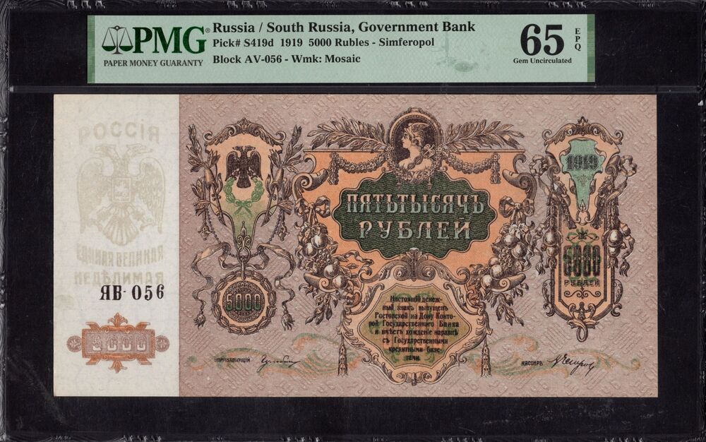 Russia - 5.000 Rubles 1919 - Pick # S419d - PMG 65 EPQ